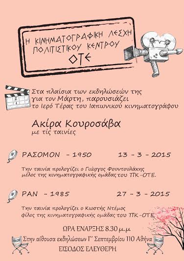 ΠΡΟΒΟΛΕΣ ΜΑΡΤΙΟΥ